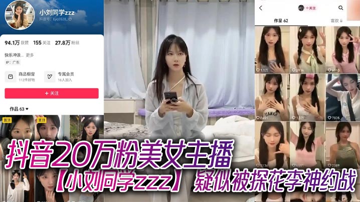 抖音20万粉美女主播小刘同学zzz疑似被探花李神约战从沙发到床上强悍女上位